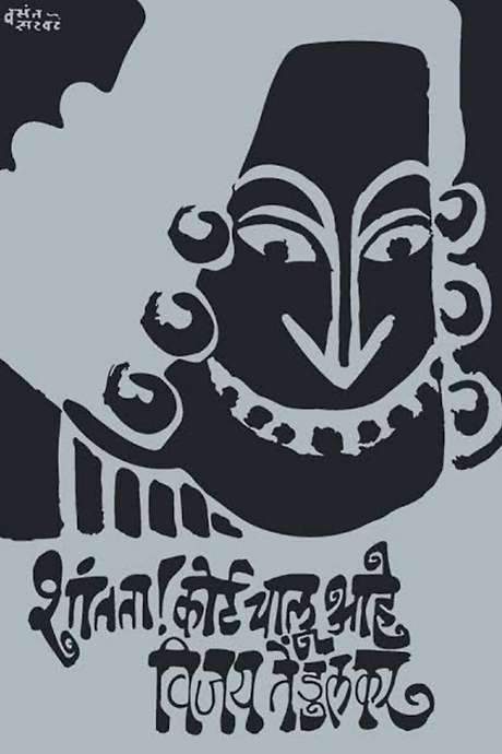 Silence! The Court Is in Session